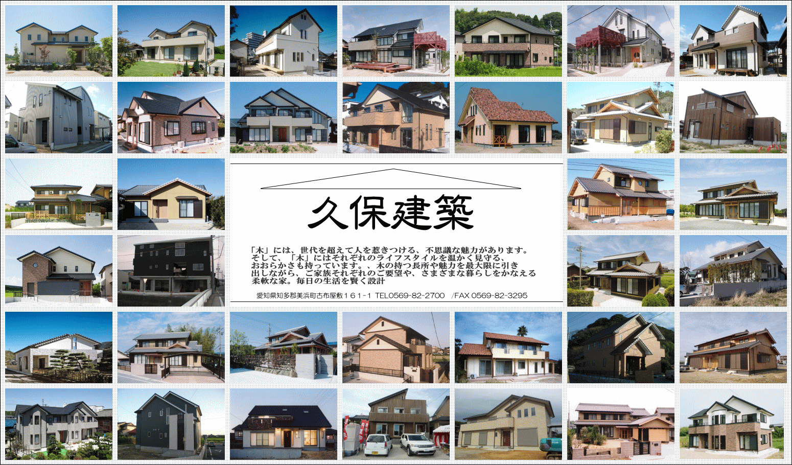 ようこそ久保建築ホームページへ　新築戸建住宅からﾘﾌｫｰﾑまでおまかせ　愛知県知多郡美浜町